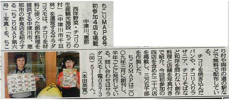中日新聞にちこりmap_d0063218_12264297.jpg