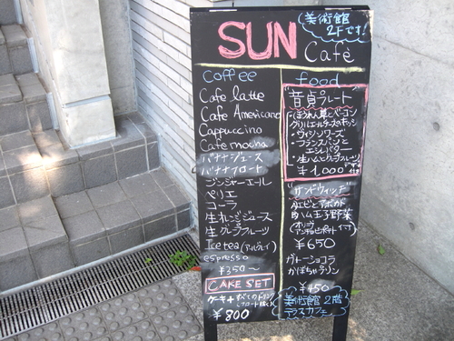 限定８食 音貞プレート 【茅ヶ崎　SUN cafe（サンカフェ）】_b0153224_15443481.jpg