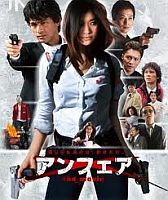 アンフェア the movie_e0080345_950514.jpg