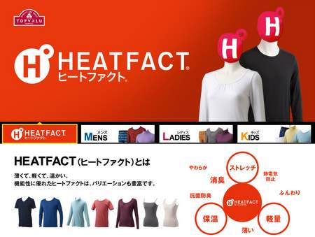イオン トップバリュ ヒートファクト から天然メリノウール採用商品が登場 スノーボードが大好きっ Snow Life In 22 23