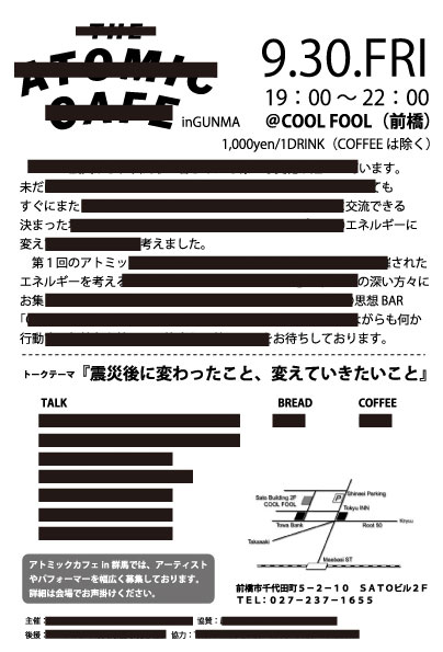 さらに追加情報！9.30（金）アトミックカフェin 群馬  at.COOL FOOL（前橋）_a0026058_9544826.jpg