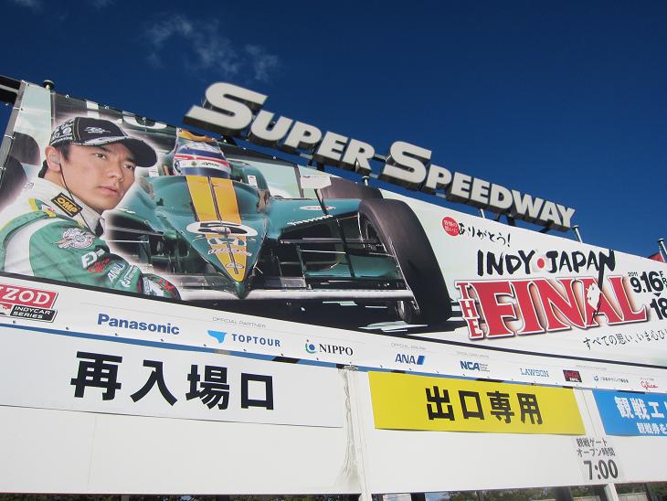 INDY JAPAN THE FINAL 見届けてきました_f0116159_2049635.jpg