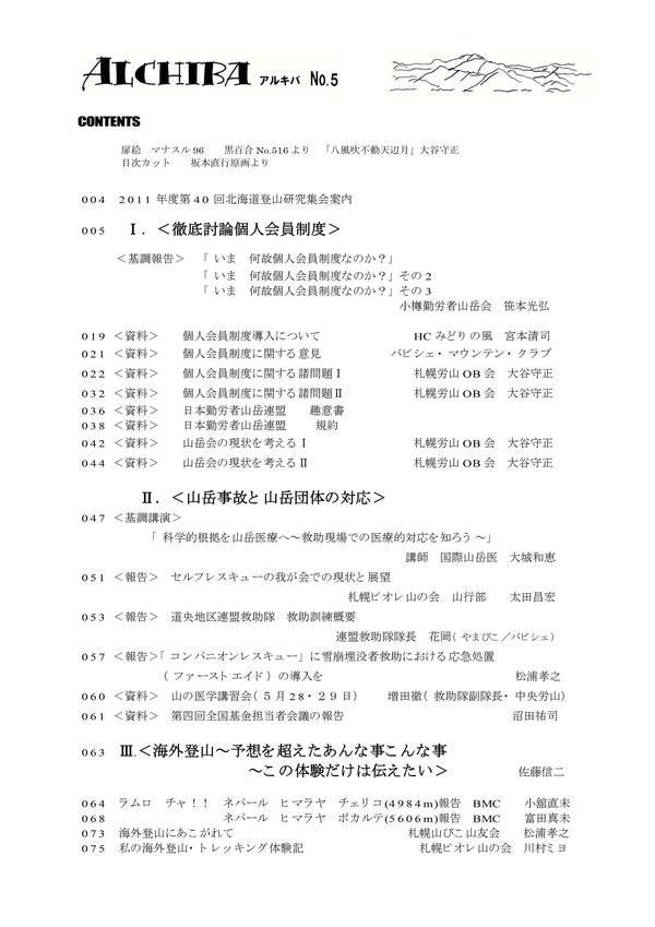 11北海道道央地区勤労者山岳連盟のブログ 公式運用終了 11北海道道央地区勤労者山岳連盟のブログ 公式運用終了