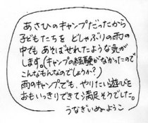 もりもりキャンプ その4_e0114963_11595040.jpg