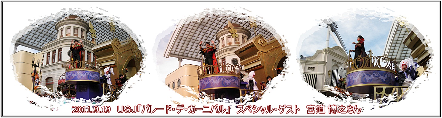 「ＵＳＪ」と「宝塚歌劇」・・・孫４人_a0052666_11253386.jpg