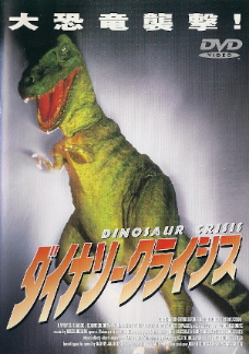 『恐竜カルノザウルス』（1993）_e0033570_22112552.jpg