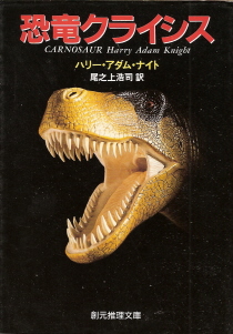 『恐竜カルノザウルス』（1993）_e0033570_22122547.jpg