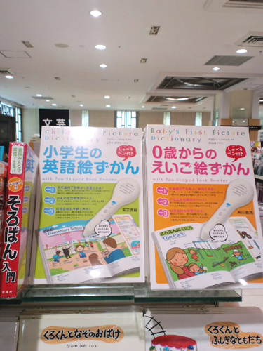 英語絵ずかん　書店で発見！_a0039720_8223123.jpg