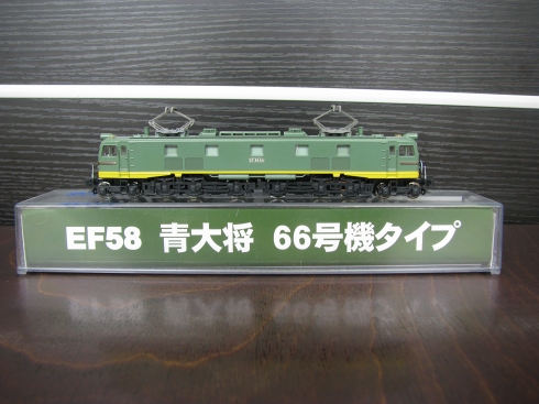 Nゲージ加工特製品、EF58青大将66号機・89号機タイプ発売開始