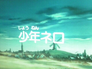 ネロ_b0172633_1204734.jpg