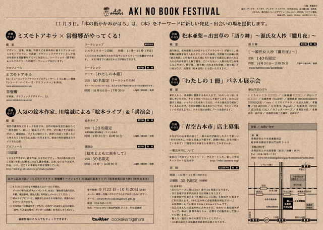 AKI　NO　BOOKFESTIVAL_b0205468_23162897.jpg