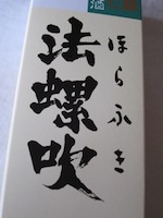 週末旅行9(9/16-9/20:北海道)_d0010432_0244150.jpg