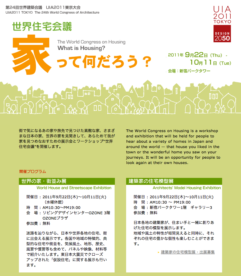 世界住宅会議 新宿パークタワー模型出展中です! _e0189939_16111183.png