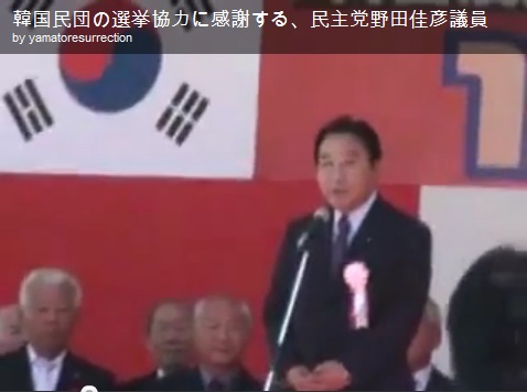 野田　民主党にとって「最も重要な隣国」_e0206242_18234395.jpg