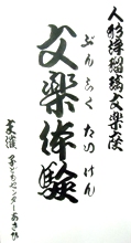 染工場見学 12月にえんきしました_e0114963_121847.jpg
