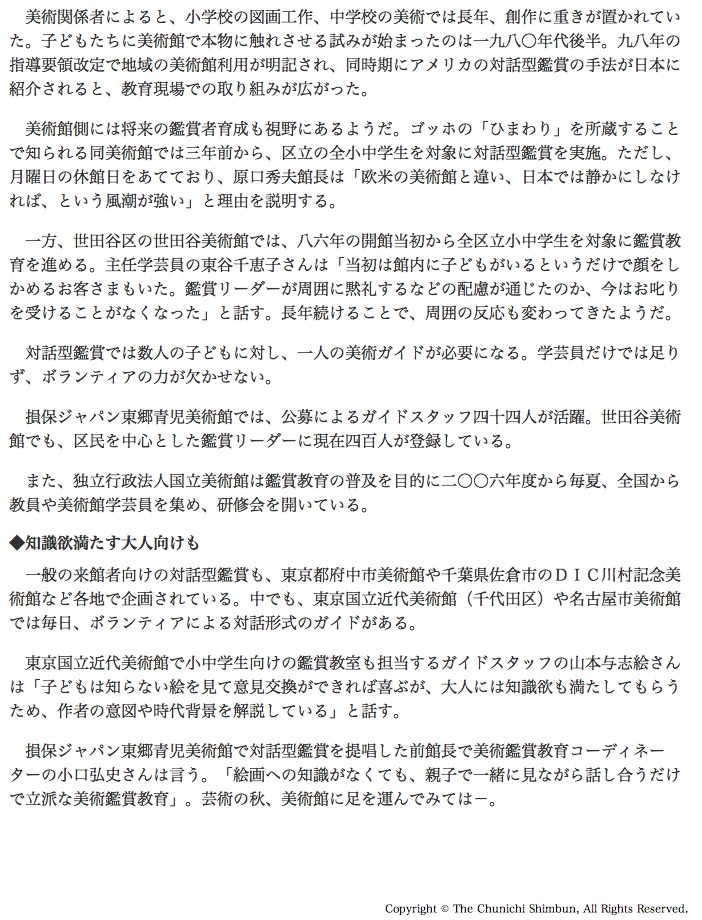 新聞で対話型の美術鑑賞が紹介されています 美術と自然と教育と