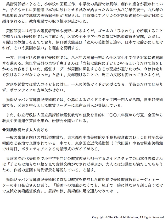 新聞で対話型の美術鑑賞が紹介されています。_b0068572_79106.jpg