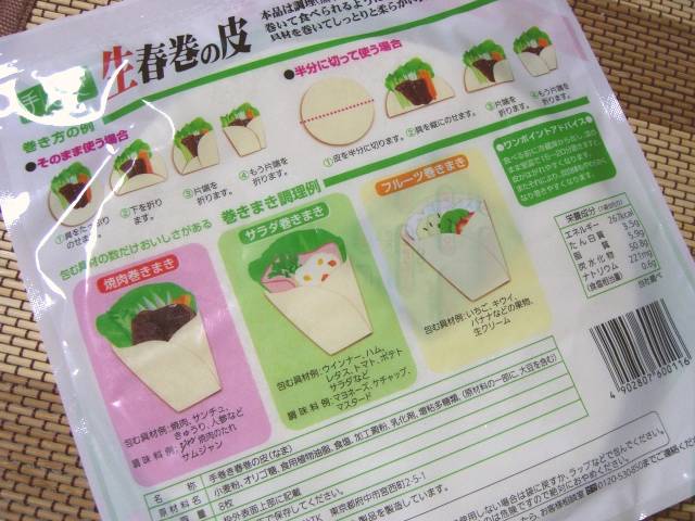 モランボン 手巻き生春巻の皮_f0201488_163737.jpg