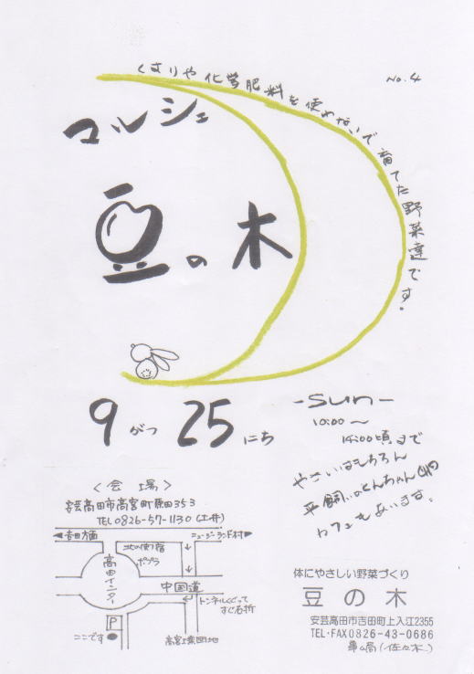 マルシェ 豆の木_b0177130_1239565.jpg