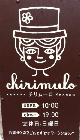 友達の焼き菓子屋さん・chirimulo(チリムーロ)オープン！！　_a0220855_1758244.jpg