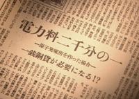 『原発事故への道程 前編』(ドキュメンタリー)_b0189364_9115562.jpg