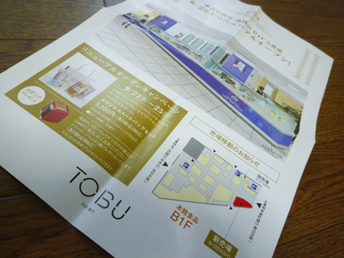【池袋情報】ガトーフェスタ・ハラダが池袋東武にオープンしました_c0152767_1832365.jpg