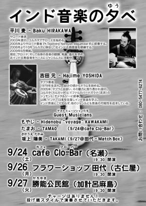 勝能集落で「インド音楽の夕べ」_e0028387_1658582.jpg