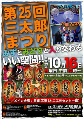 奄美市住用町「住用三太郎まつりブログ」開設!_e0028387_19484082.jpg