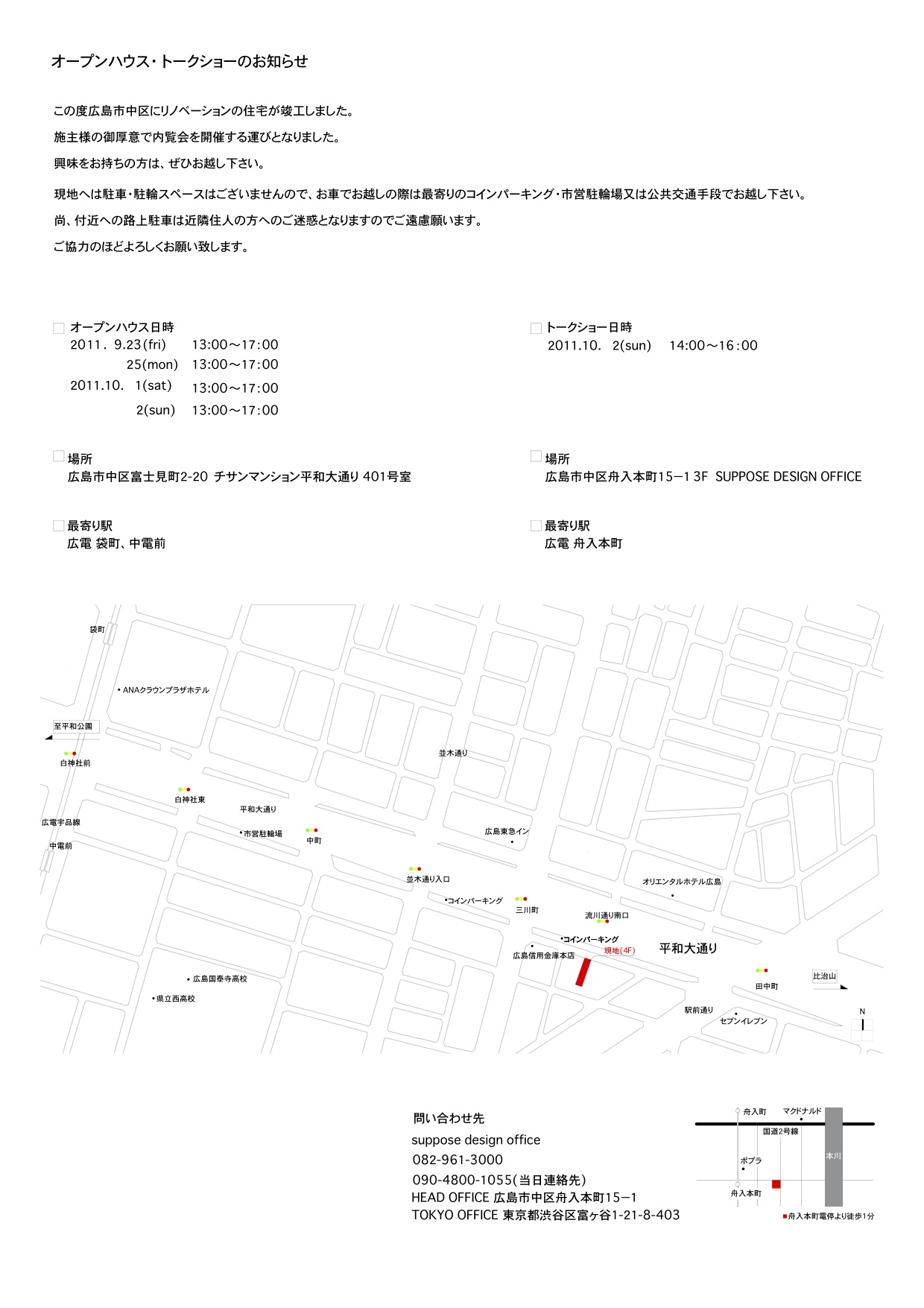 リノベーション オープンハウスのお知らせ_d0062690_4472639.jpg