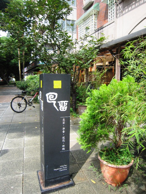 またまた台湾に行って来ました②_c0125702_16401793.jpg