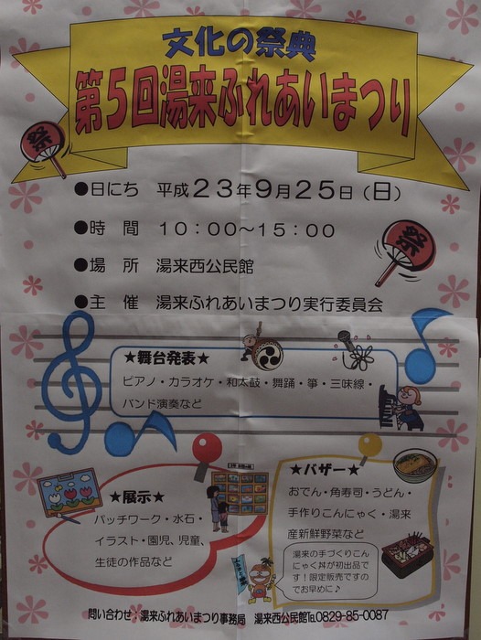 湯来西公民館「湯来ふれあいまつり」_c0116915_23255672.jpg