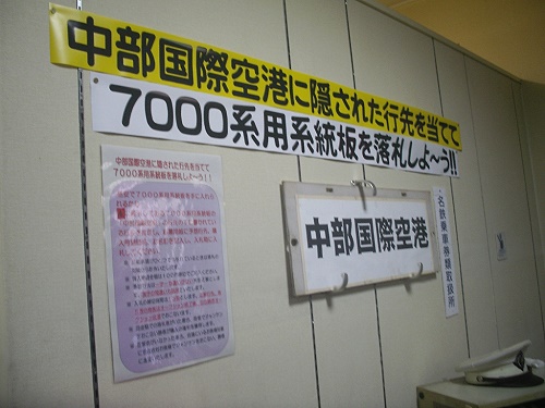 人気沸騰ブラドン 宝箱をヒックリ返せ！名鉄鉄道部品即売会 : 鉄・雑日記 コレクション