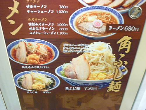 山岸一雄製麺所 池袋店_c0152767_2149437.jpg