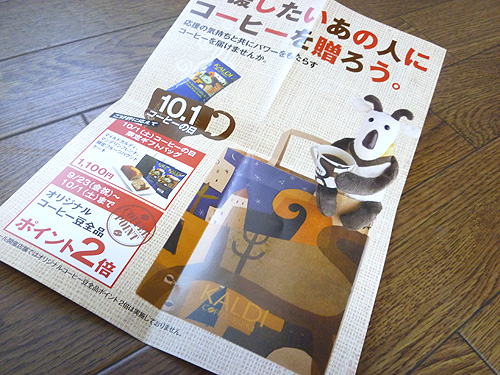 KALDI COFFEE FARM 池袋ショッピングパーク店_c0152767_21583743.jpg