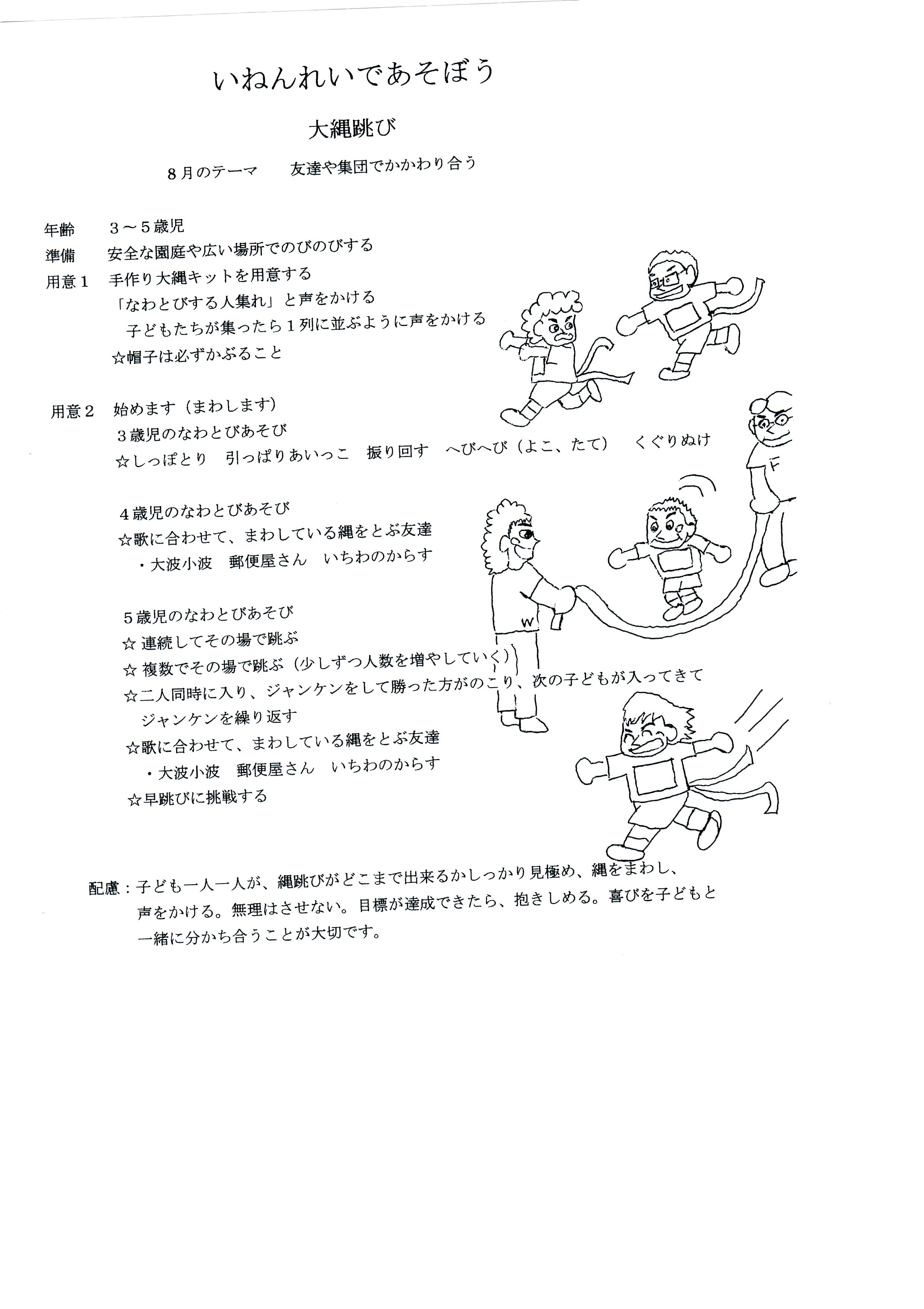 いねんれいであそぼう みんなであそぼう の会 いねんれいであそぼう みんなであそぼう の会
