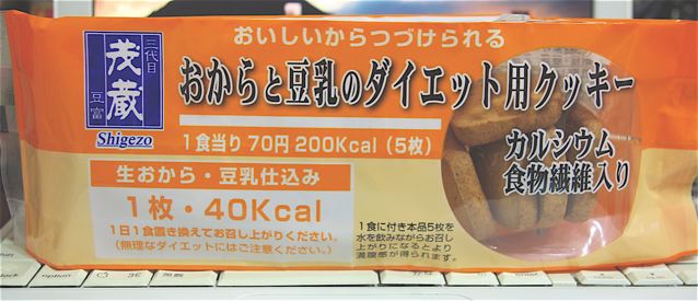 茂蔵 ダイエット豆乳おからクッキー : ? 茂蔵 ダイエット豆乳おからクッキー : ?