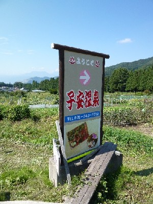 子安温泉_c0013922_17202140.jpg