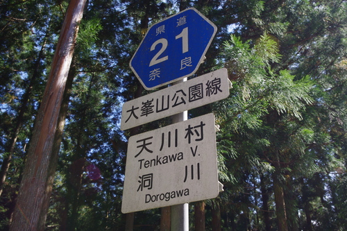 秋の天川村キャンプ(2日目)_c0113733_23104070.jpg