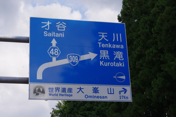秋の天川村キャンプ(3日目)_c0113733_23534593.jpg