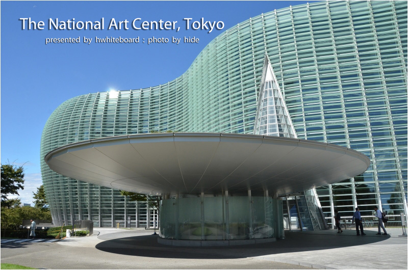 写　THE NATIONAL ART CENTER ～　TOKYO MIDTOWN _c0095342_11542478.jpg