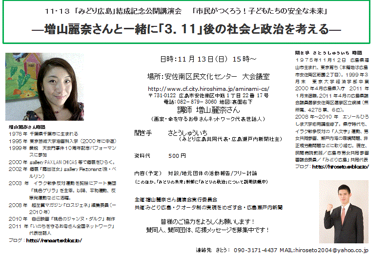 【news】11/13 広島で講演会_c0046559_21561346.gif