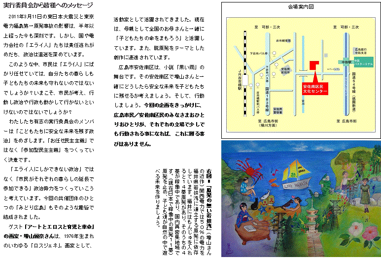 【news】11/13 広島で講演会_c0046559_21575772.gif