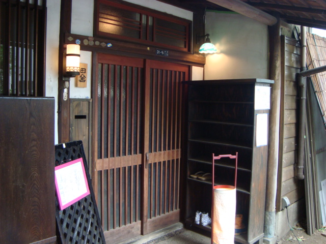 吉祥寺「吉祥寺離れ 田舎」へ行く。_f0232060_16455373.jpg