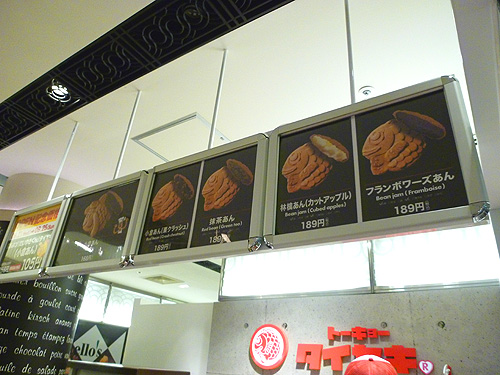 【閉店】トーキョータイヤキ エチカ池袋店_c0152767_1385578.jpg