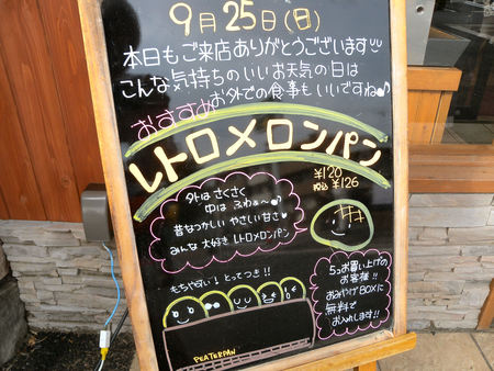 ピーターパン パン屋 千葉県八千代市勝田台 飲食万歳