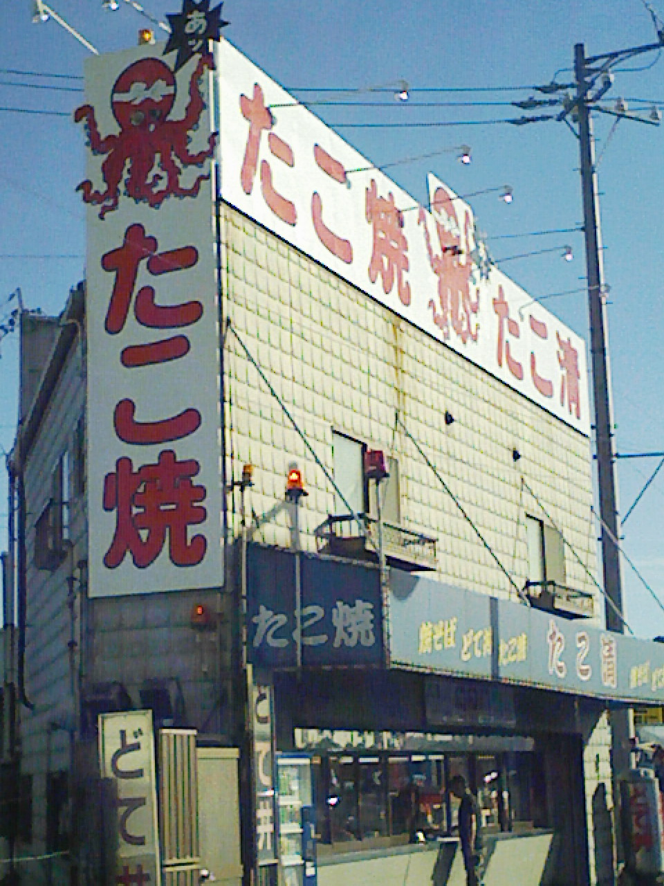 たこ焼き新規開拓①。_a0138219_6441792.jpg