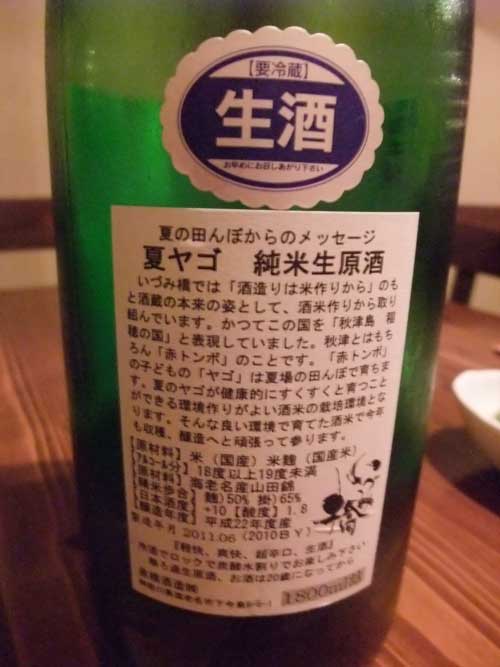 【「かんすけ」（丸の内） で 日本酒義援金プロジェクトのお酒！！】_a0005436_17171433.jpg