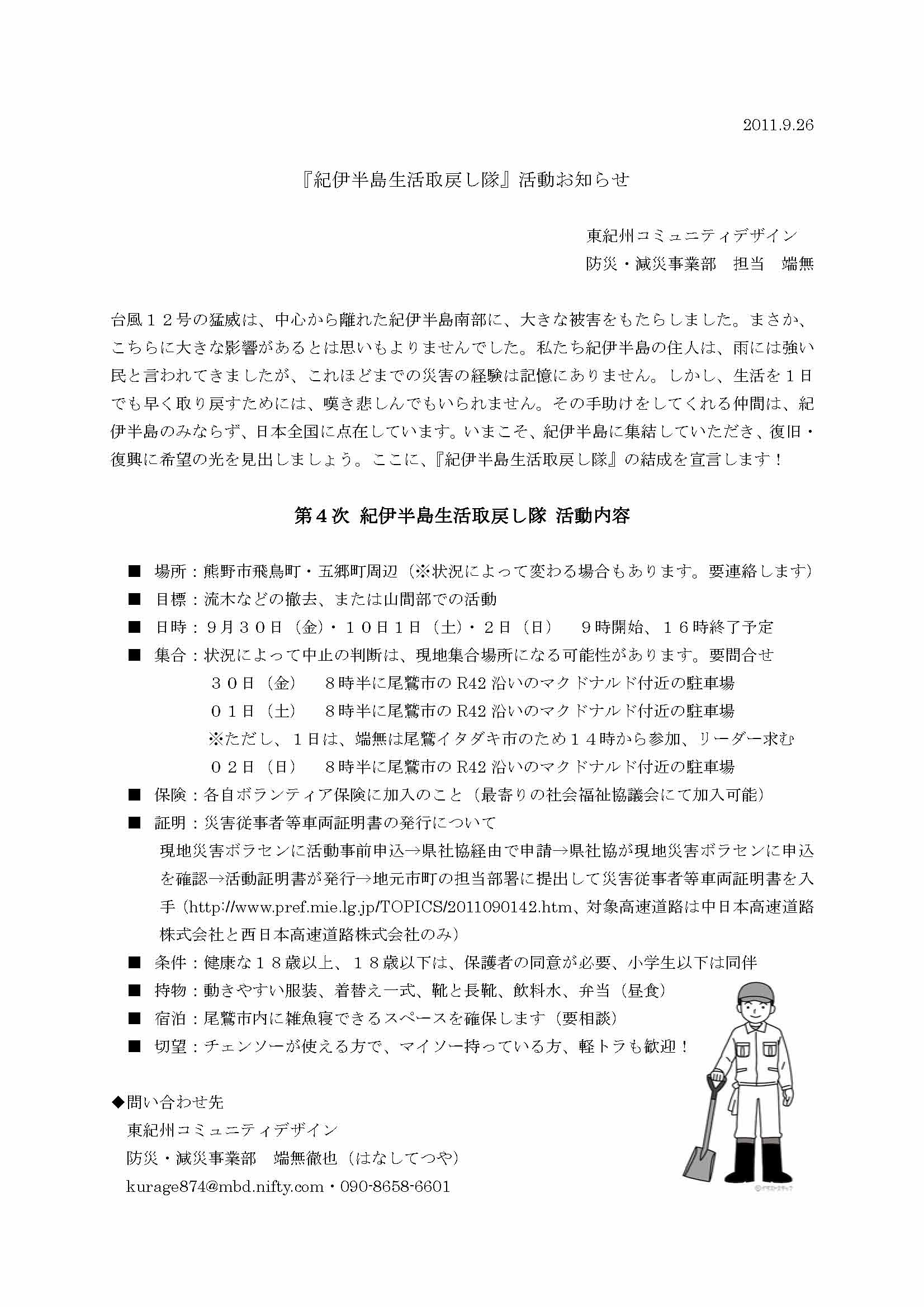 【紀伊半島生活取戻し隊】第4次隊募集のお知らせ_c0010936_23281910.jpg