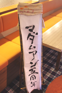 マダムアン5周年ライブリポート!かんべちゃん編_d0240754_22561687.jpg