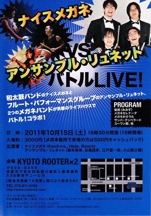 ナイスメガネとバトルライブ!_b0120868_23133938.jpg